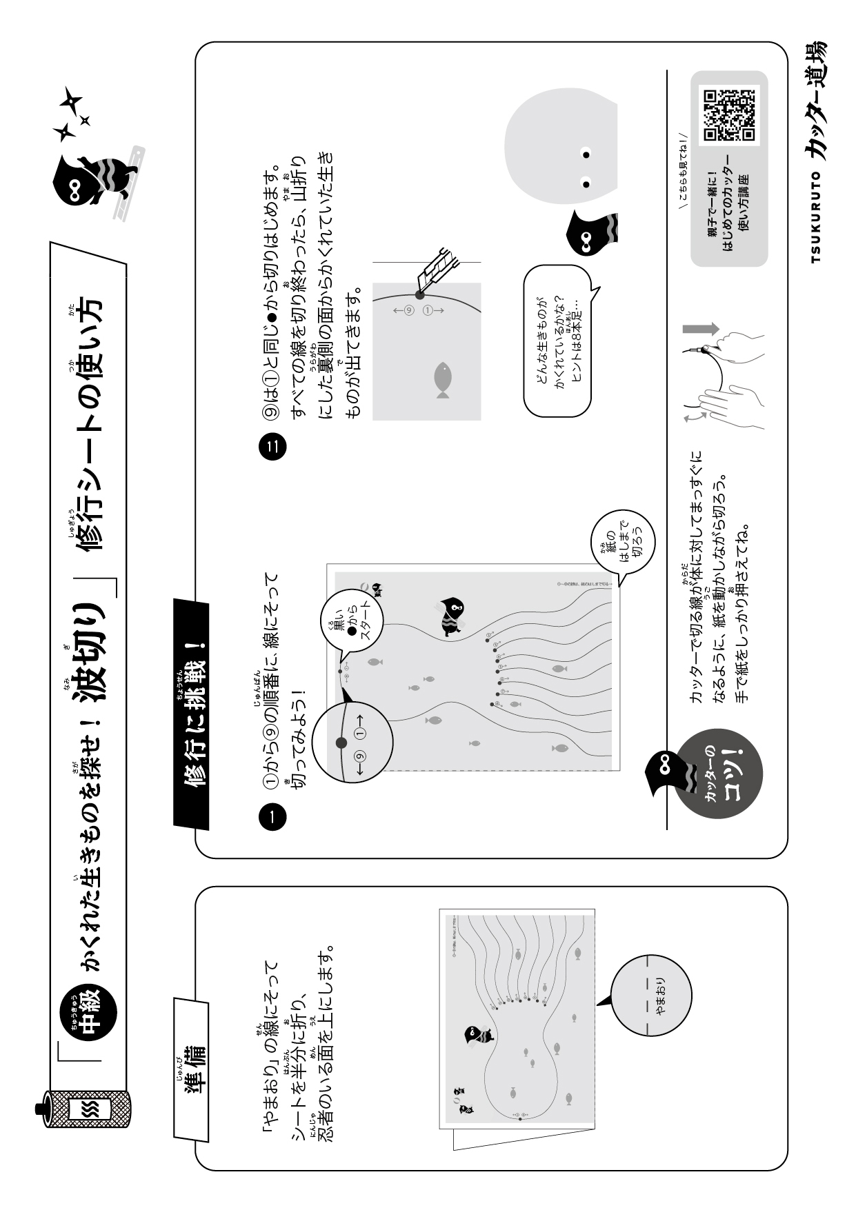 波切り修行シートの説明書